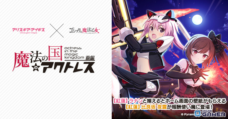 「ごまおつ」×「アリス・ギア・アイギス」コラボ開催！夜露、シタラ、文嘉たちが使い魔で登場のスクリーンショット8
