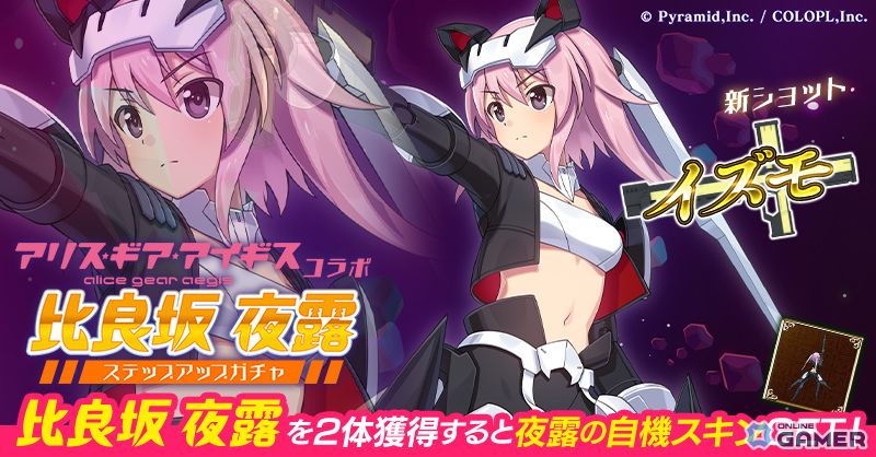 「ごまおつ」×「アリス・ギア・アイギス」コラボ開催！夜露、シタラ、文嘉たちが使い魔で登場のスクリーンショット9