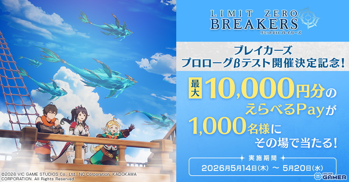 「リミットゼロ ブレイカーズ」初CBTが6月11日開始！「プロローグβテスト」参加募集スタートのスクリーンショット2