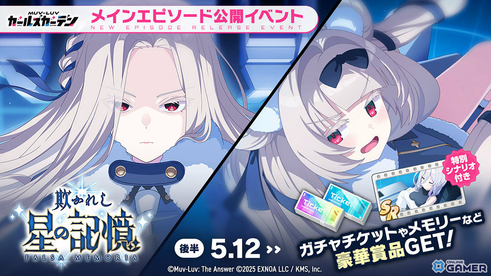 「マブラヴ ガールズガーデン」オルガ・ヴォルコワ実装！新章イベント「ファルサ・メモリア」後半開始のスクリーンショット2