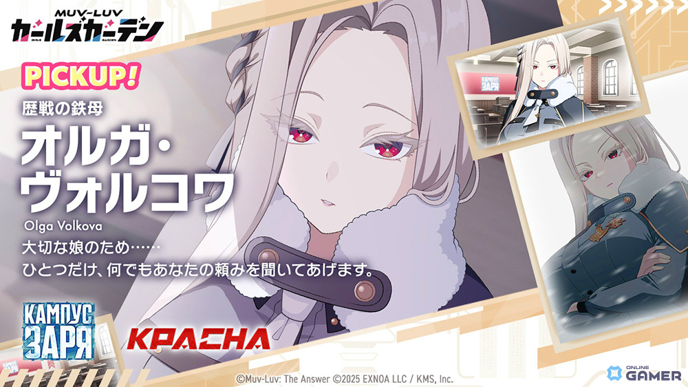 「マブラヴ ガールズガーデン」オルガ・ヴォルコワ実装！新章イベント「ファルサ・メモリア」後半開始のスクリーンショット3