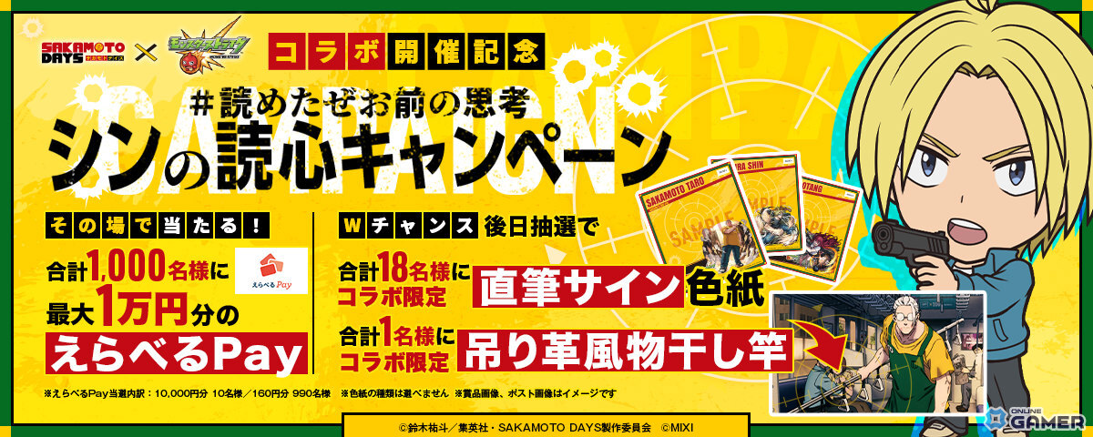 「モンスト」×「SAKAMOTO DAYS」初コラボ開催！南雲・大佛・神々廻らORDERメンバー参戦のスクリーンショット16