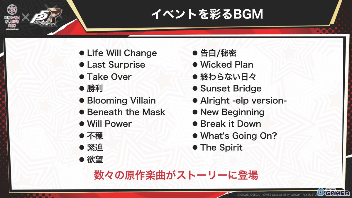 「ヘブバン」×「P5R」コラボ開催決定!“高輪メメントス”を舞台に怪盗団が参上のスクリーンショット5