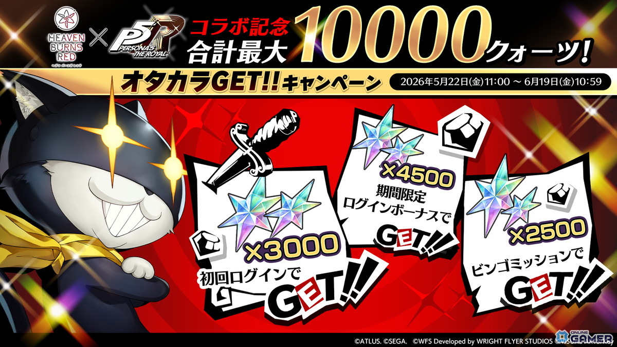 「ヘブバン」×「P5R」コラボ開催決定!“高輪メメントス”を舞台に怪盗団が参上のスクリーンショット7