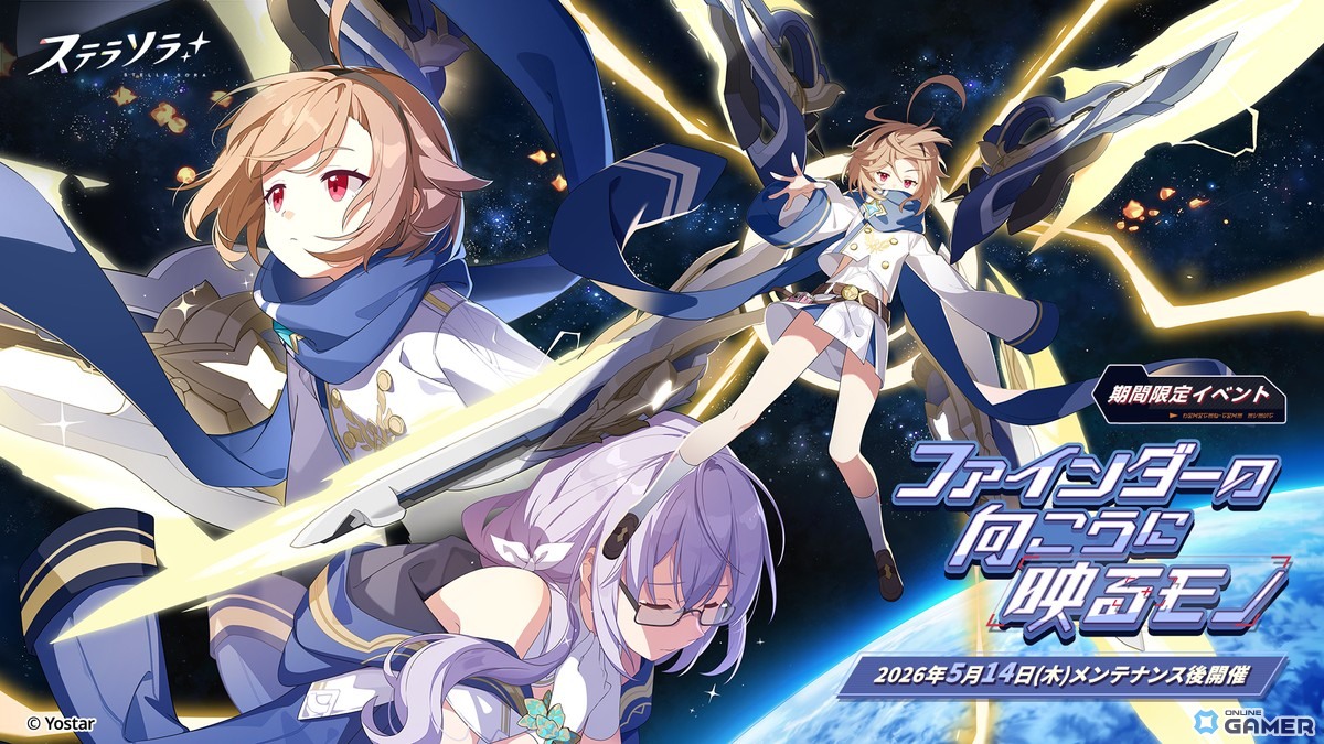 「ステラソラ」新★5巡遊者ホタル（CV：長縄まりあ）が先行実装！期間限定イベントも開催のスクリーンショット1