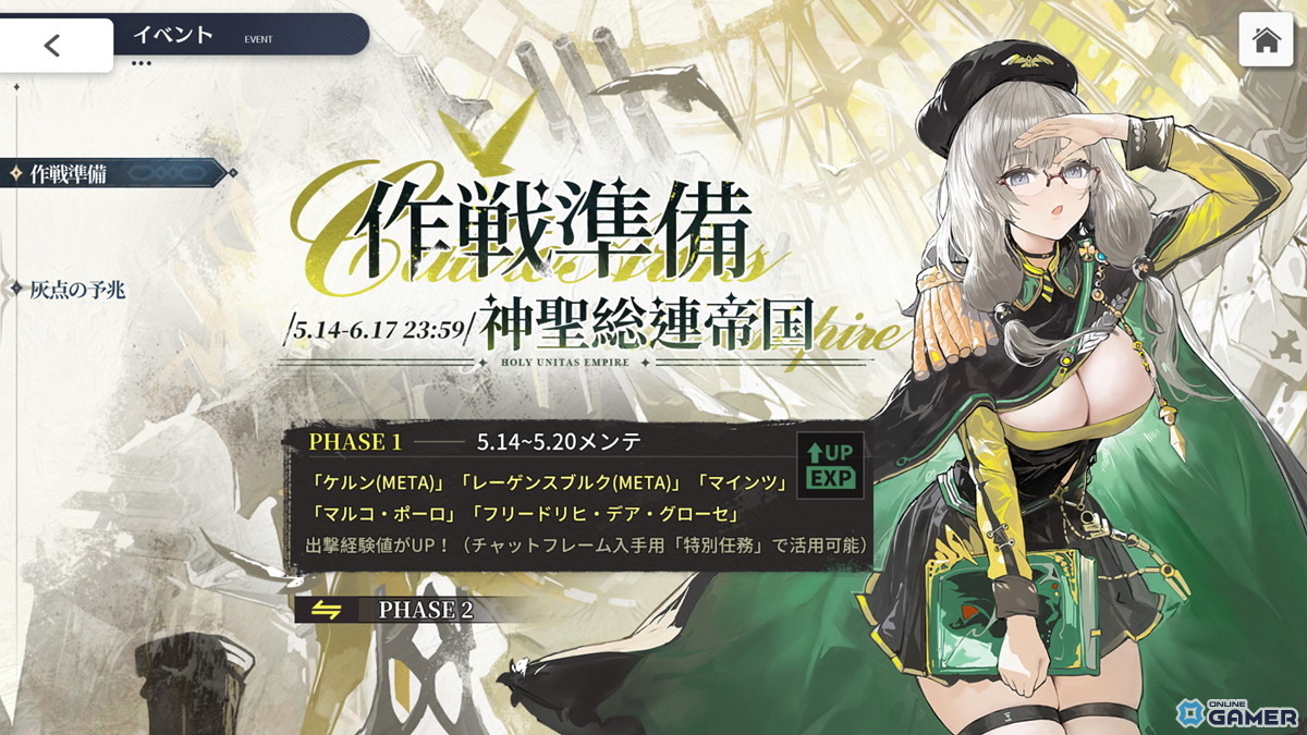 「アズレン」前哨戦イベント「作戦準備 神聖総連帝国」開催！Z52新規着せ替えも配布のスクリーンショット1