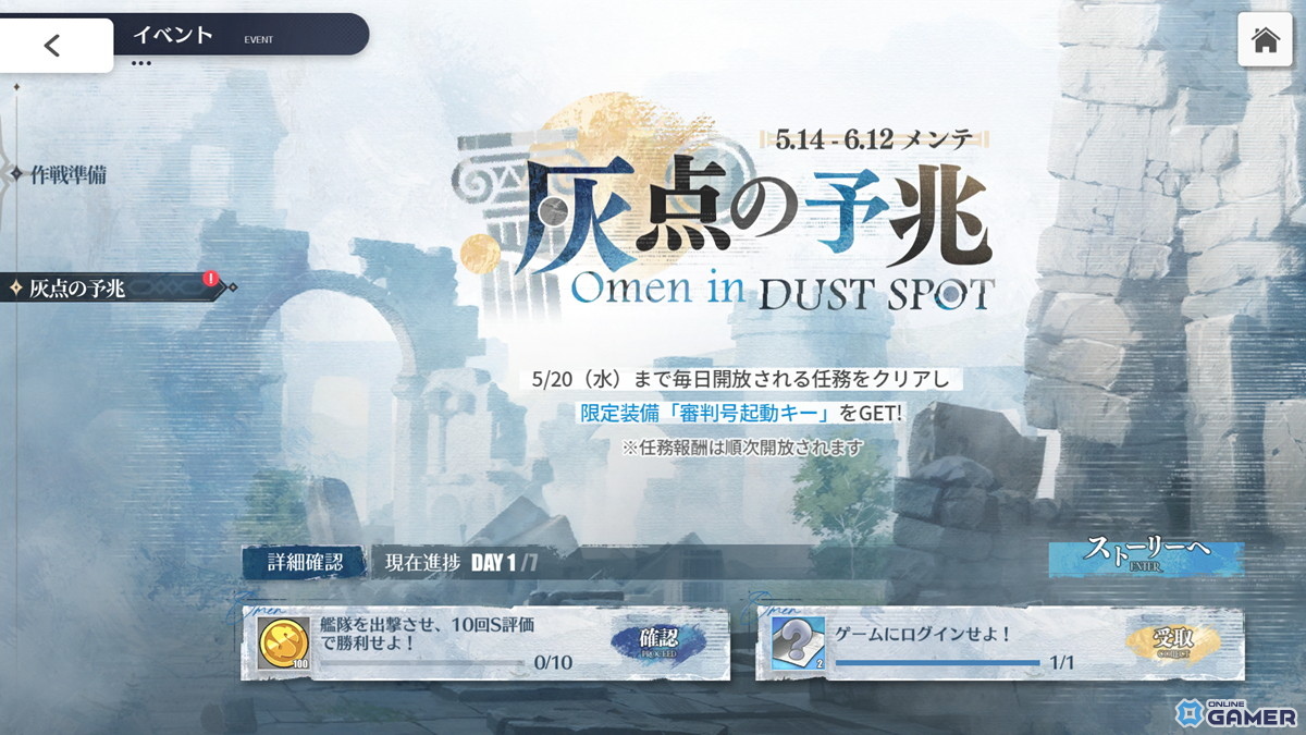 「アズレン」前哨戦イベント「作戦準備 神聖総連帝国」開催！Z52新規着せ替えも配布のスクリーンショット3