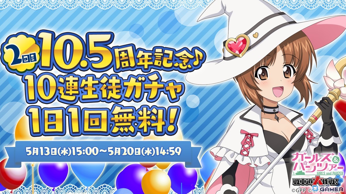 「ガルパン 戦車道大作戦！」10.5周年第2弾開催！優花里、ダージリン、アンチョビ、まほが登場のスクリーンショット3