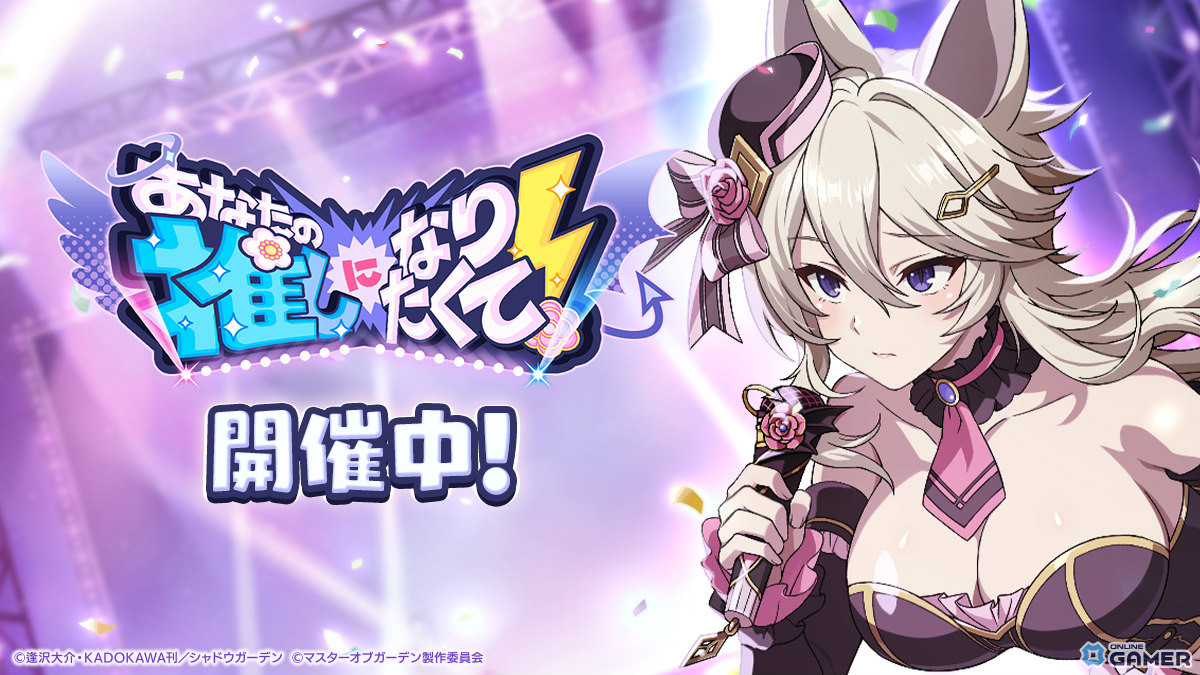 「カゲマス」3.5周年イベント開催！アイドル姿のベータ＆ゼータが登場、最大140連無料ものスクリーンショット1