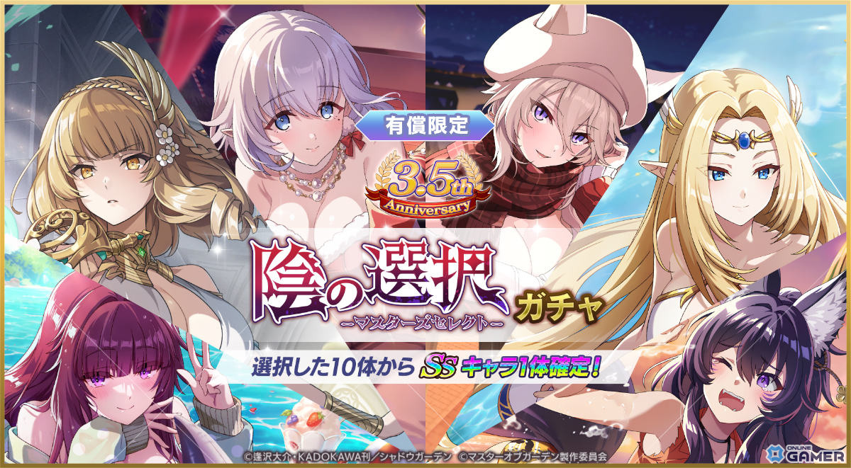 「カゲマス」3.5周年イベント開催！アイドル姿のベータ＆ゼータが登場、最大140連無料ものスクリーンショット10