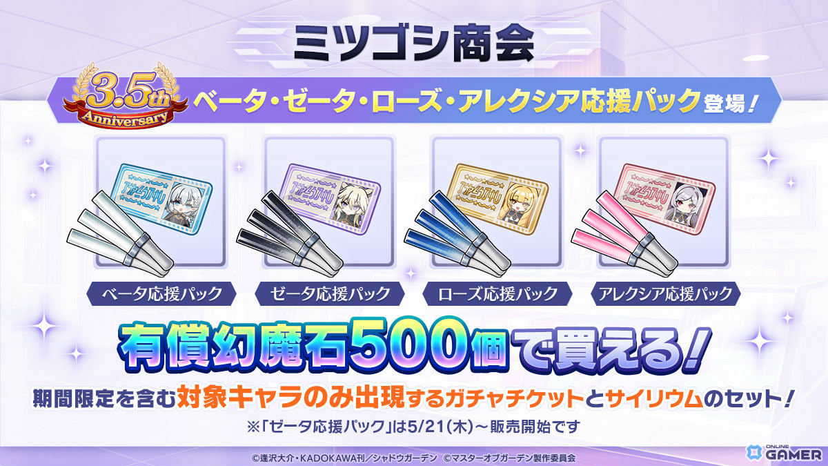 「カゲマス」3.5周年イベント開催！アイドル姿のベータ＆ゼータが登場、最大140連無料ものスクリーンショット12
