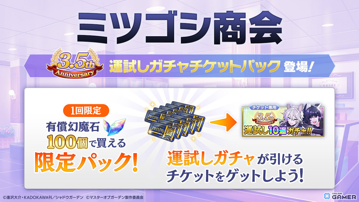 「カゲマス」3.5周年イベント開催！アイドル姿のベータ＆ゼータが登場、最大140連無料ものスクリーンショット13
