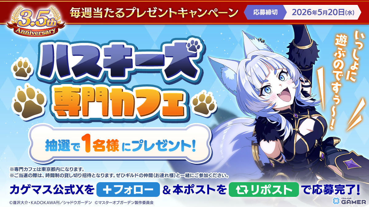 「カゲマス」3.5周年イベント開催！アイドル姿のベータ＆ゼータが登場、最大140連無料ものスクリーンショット16