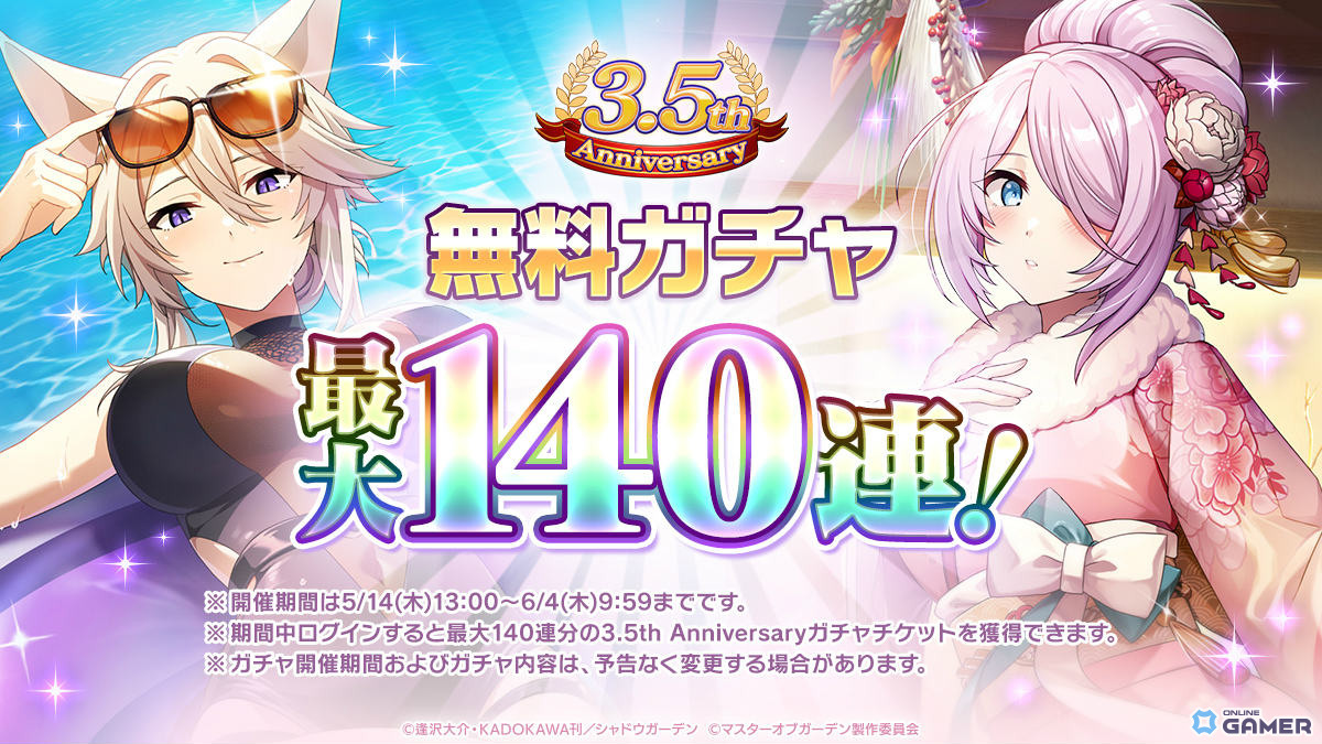 「カゲマス」3.5周年イベント開催！アイドル姿のベータ＆ゼータが登場、最大140連無料ものスクリーンショット2