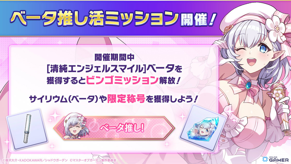「カゲマス」3.5周年イベント開催！アイドル姿のベータ＆ゼータが登場、最大140連無料ものスクリーンショット8
