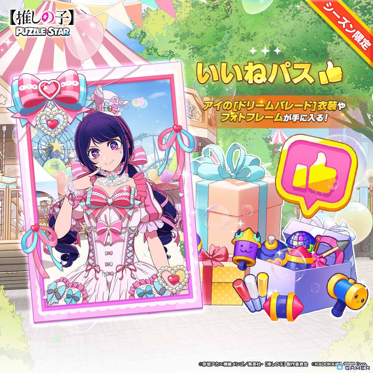 「【推しの子】Puzzle Star」新ガチャ［ドリームパレード］開催！アイ＆有馬かなが登場のスクリーンショット4