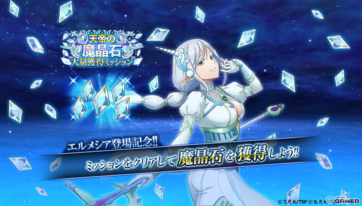 「転スラ まおりゅう」4.5周年Part.5開催―エルメシア登場＆魔晶石315個ミッション実施のスクリーンショット4