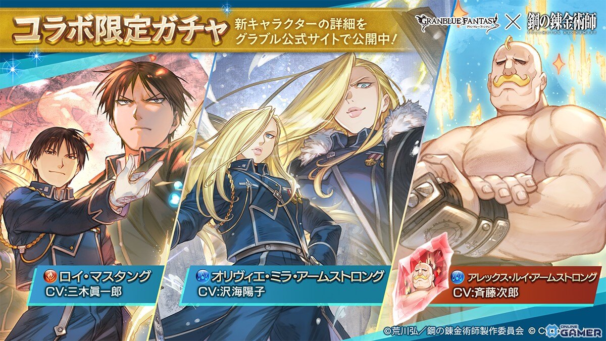 「グラブル」×「鋼の錬金術師FA」コラボガチャ開催!ロイ・マスタング&オリヴィエ参戦のスクリーンショット1