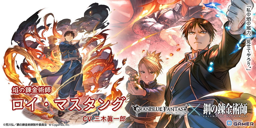 「グラブル」×「鋼の錬金術師FA」コラボガチャ開催!ロイ・マスタング&オリヴィエ参戦のスクリーンショット2