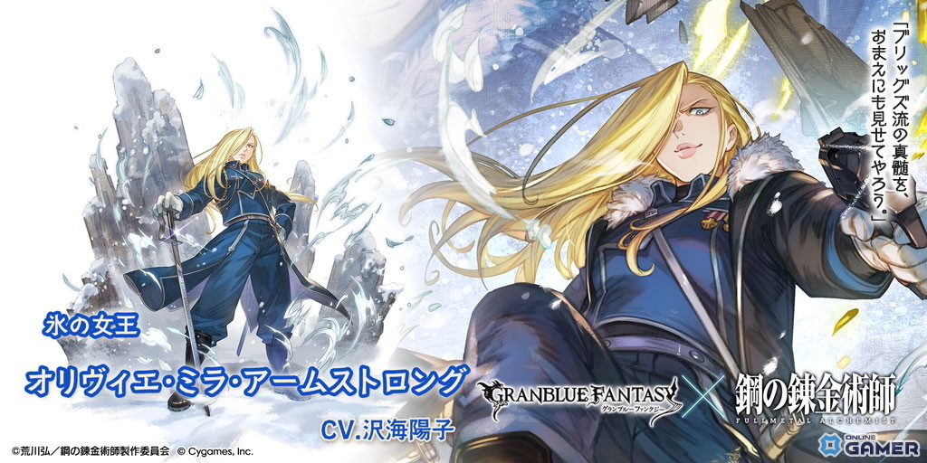「グラブル」×「鋼の錬金術師FA」コラボガチャ開催!ロイ・マスタング&オリヴィエ参戦のスクリーンショット3