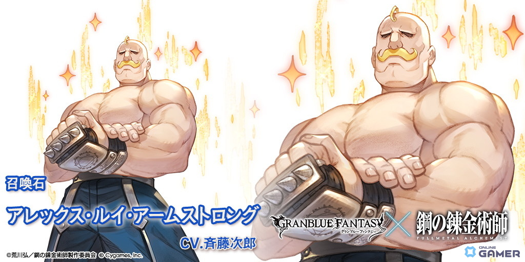 「グラブル」×「鋼の錬金術師FA」コラボガチャ開催!ロイ・マスタング&オリヴィエ参戦のスクリーンショット4