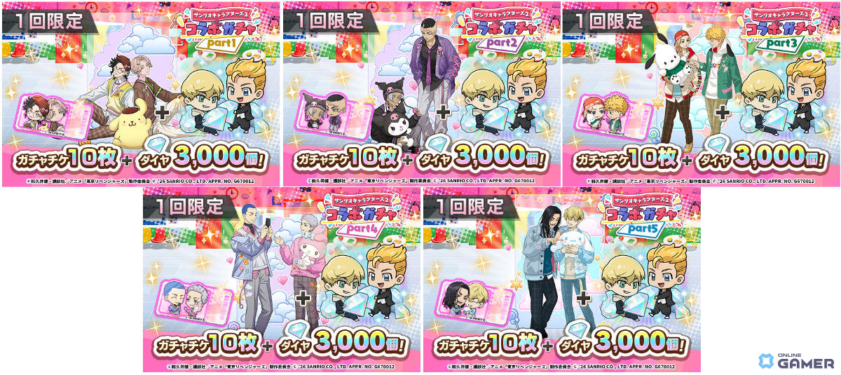 「東リベ ぱずりべ」×サンリオキャラクターズコラボ開催！マイキー＆武道らが登場のスクリーンショット4