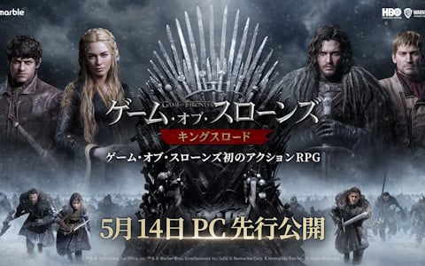 「ゲーム・オブ・スローンズ：キングスロード」PC版が先行リリース！正式サービスは5月21日開始