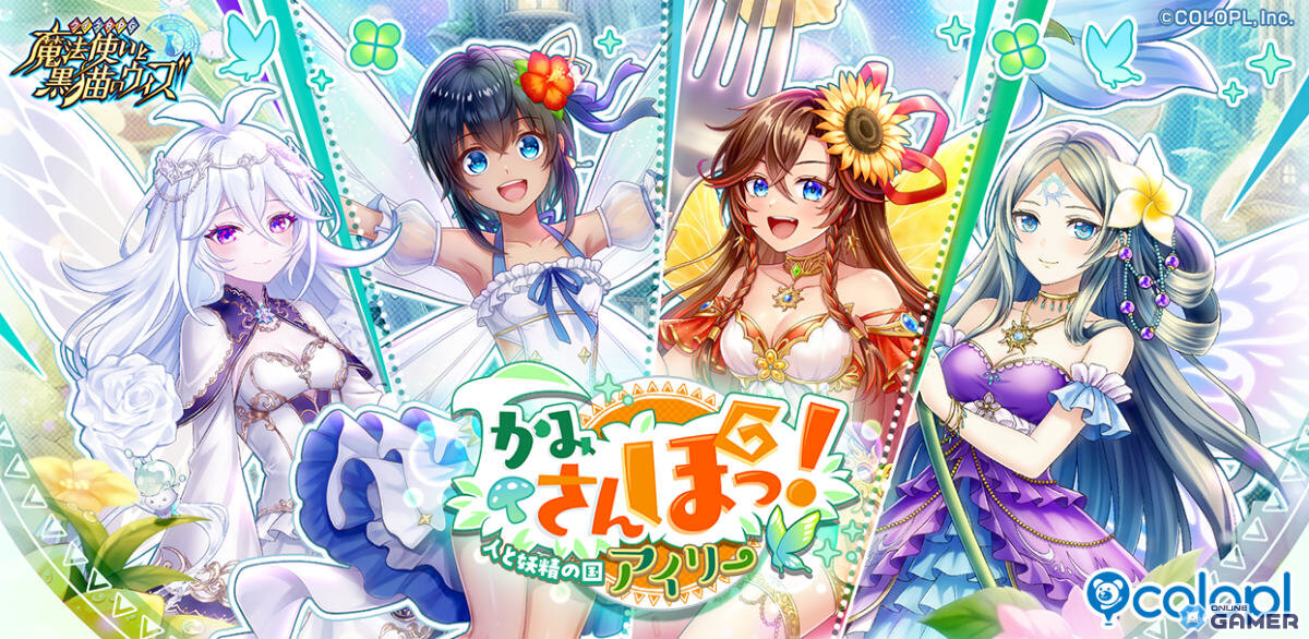 「黒ウィズ」新イベント「かみさんぽっ！人と妖精の国アイリー」開催！カヌエやホリーたちがガチャに登場のスクリーンショット1