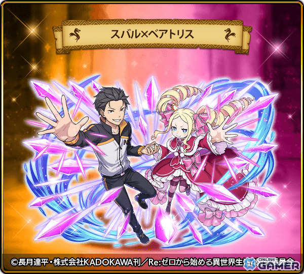 「ドラゴンエッグ」×「リゼロ」コラボ開催！エミリア、レム、スバル×ベアトリスが限定ガチャに登場のスクリーンショット4