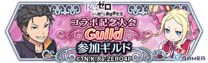 「ドラゴンエッグ」×「リゼロ」コラボ開催！エミリア、レム、スバル×ベアトリスが限定ガチャに登場のスクリーンショット7