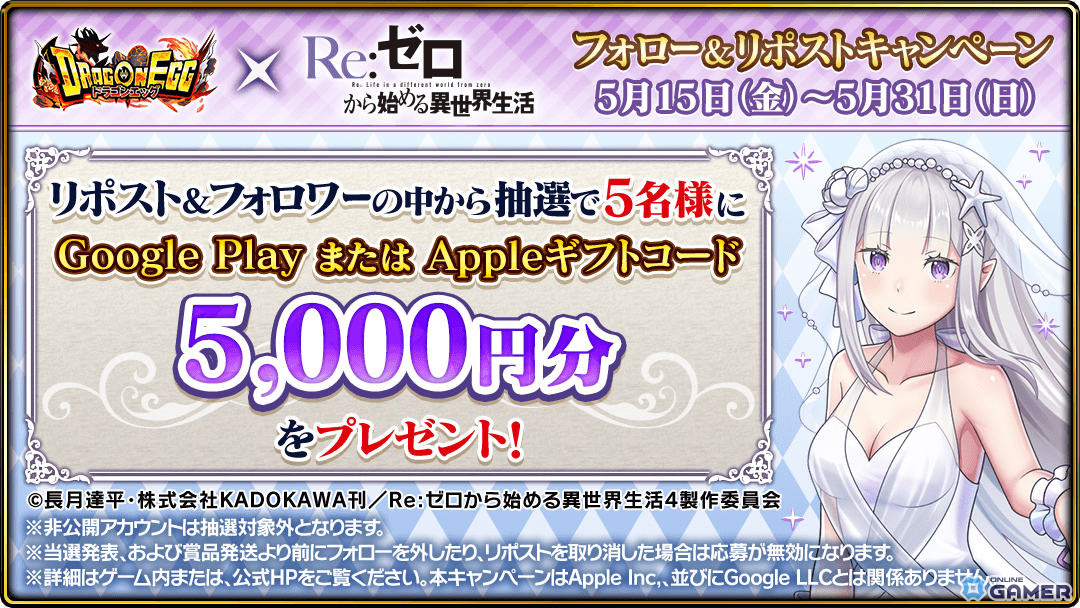 「ドラゴンエッグ」×「リゼロ」コラボ開催！エミリア、レム、スバル×ベアトリスが限定ガチャに登場のスクリーンショット8