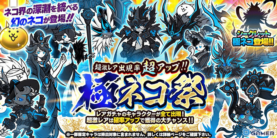 「にゃんこ大戦争」新限定キャラ「孤月の騎士ルーノス」実装！「極ネコ祭」開催のスクリーンショット1