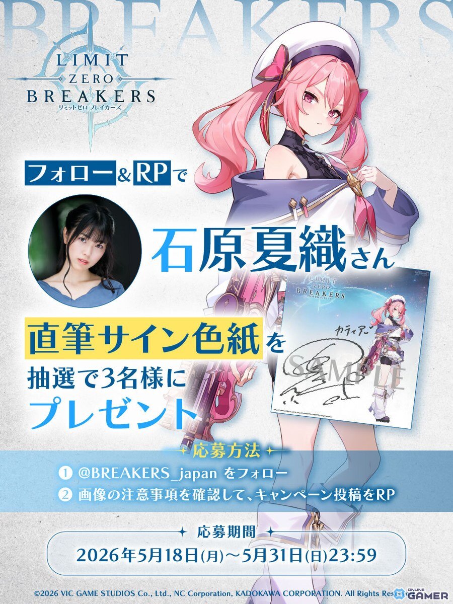 「リミットゼロ ブレイカーズ」巨大レイドボス戦PV公開!石原夏織さん&幸村恵理さんの出演も決定のスクリーンショット5