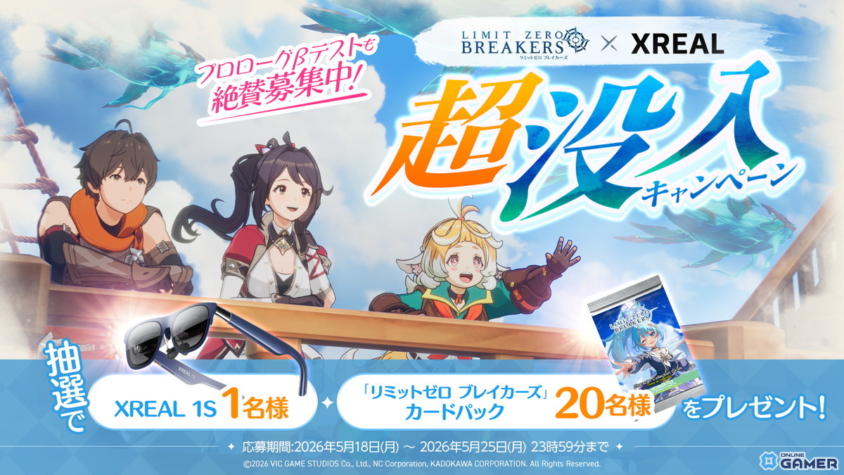 「リミットゼロ ブレイカーズ」巨大レイドボス戦PV公開!石原夏織さん&幸村恵理さんの出演も決定のスクリーンショット8