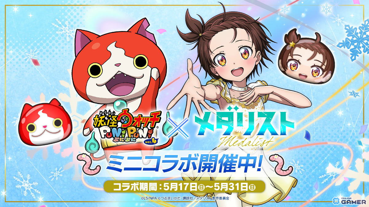 「妖怪ウォッチ ぷにぷに」×「メダリスト」開催！結束いのりがUZ＋で登場のスクリーンショット1