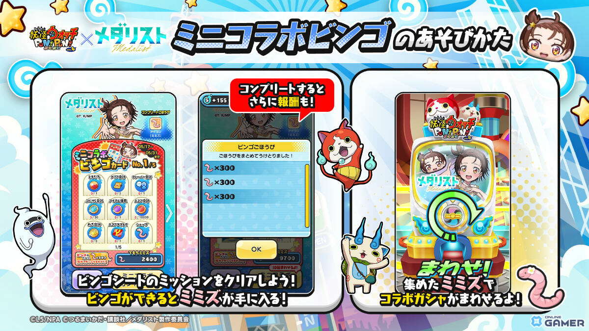 「妖怪ウォッチ ぷにぷに」×「メダリスト」開催！結束いのりがUZ＋で登場のスクリーンショット3