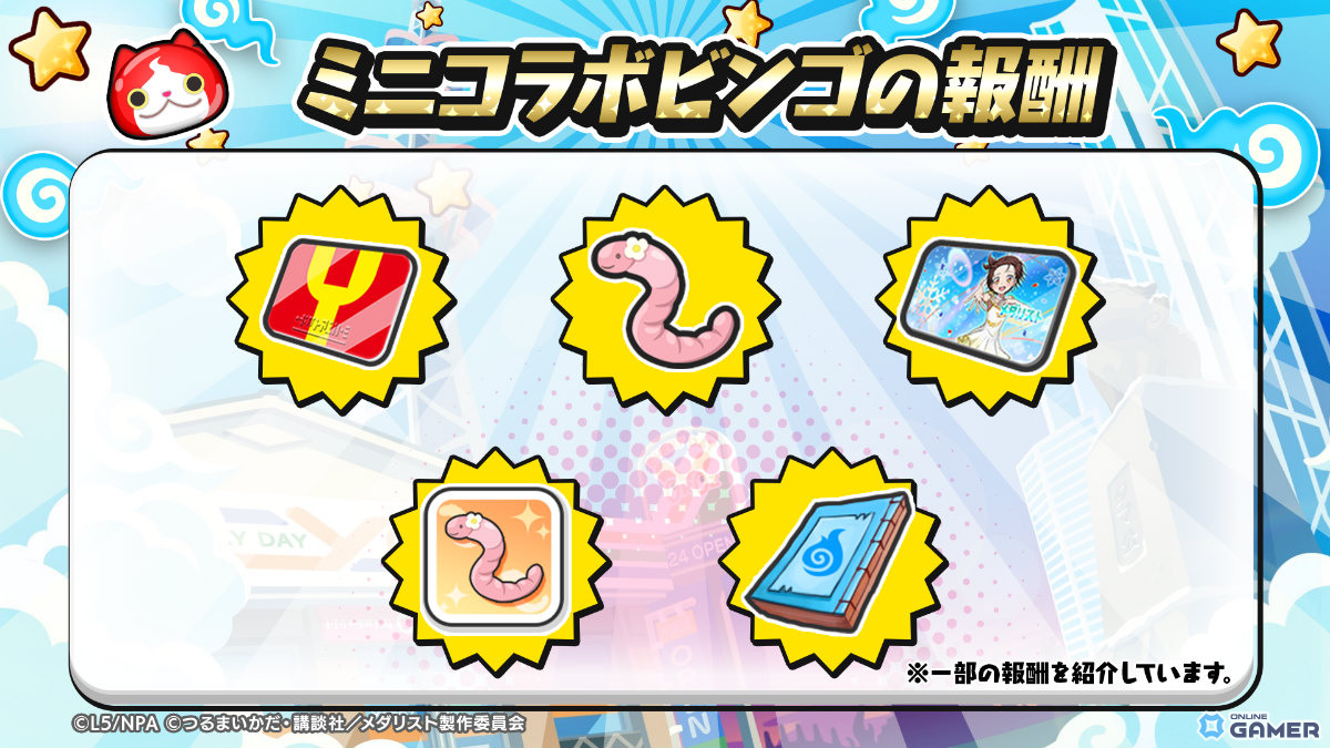 「妖怪ウォッチ ぷにぷに」×「メダリスト」開催！結束いのりがUZ＋で登場のスクリーンショット4
