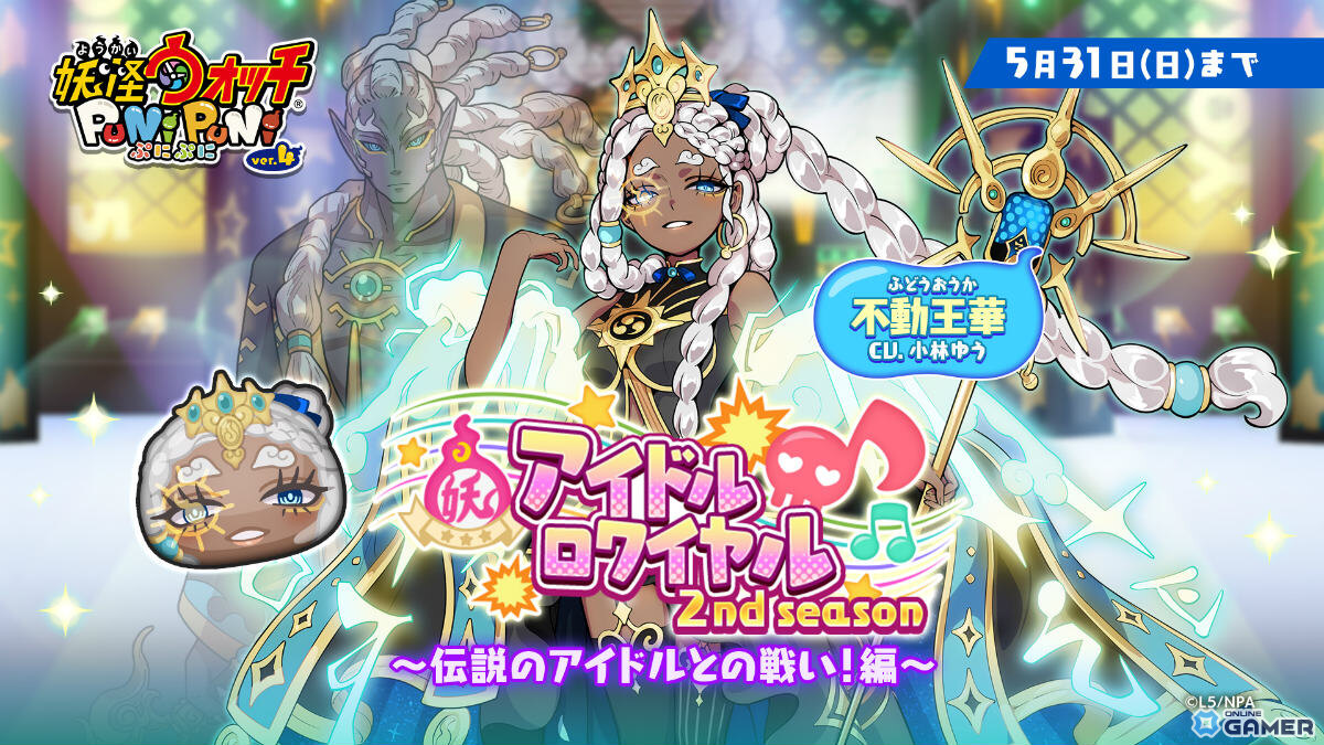 「妖怪ウォッチ ぷにぷに」×「メダリスト」開催！結束いのりがUZ＋で登場のスクリーンショット6