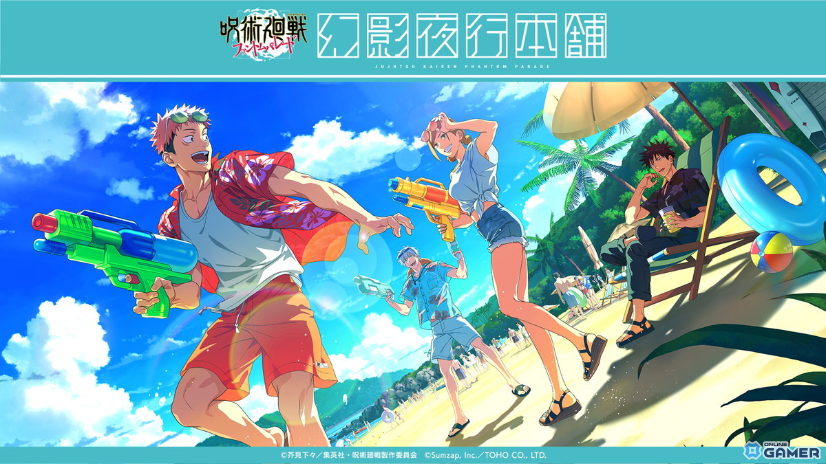 「呪術廻戦 ファントムパレード」夏イベント「渚に跳ねる青」開催!虎杖&五条の新SSR登場のスクリーンショット16
