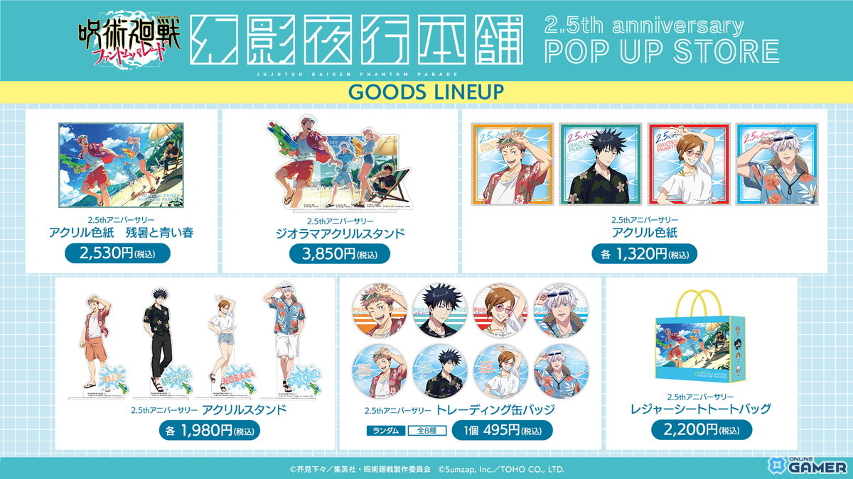 「呪術廻戦 ファントムパレード」夏イベント「渚に跳ねる青」開催!虎杖&五条の新SSR登場のスクリーンショット17