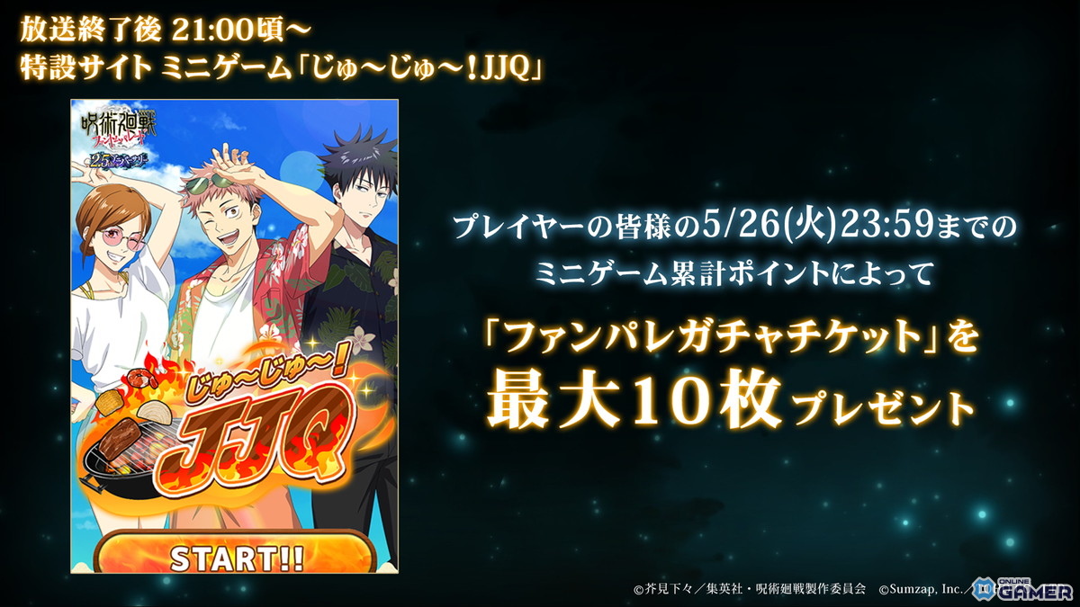 「呪術廻戦 ファントムパレード」夏イベント「渚に跳ねる青」開催!虎杖&五条の新SSR登場のスクリーンショット6