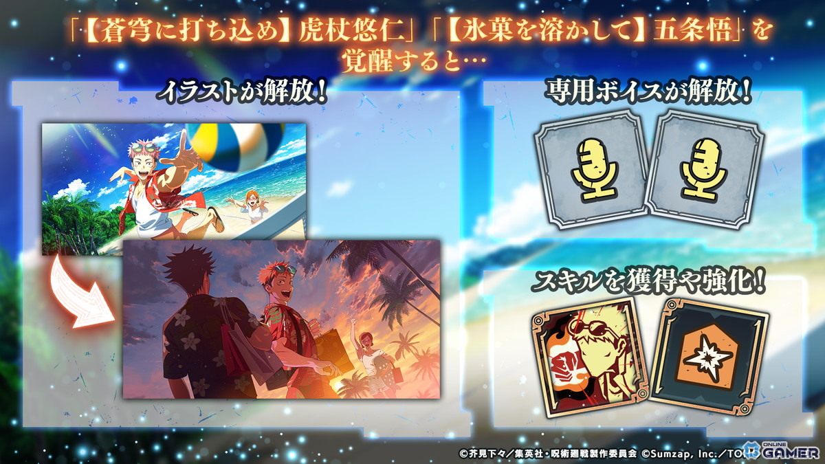 「呪術廻戦 ファントムパレード」夏イベント「渚に跳ねる青」開催!虎杖&五条の新SSR登場のスクリーンショット8