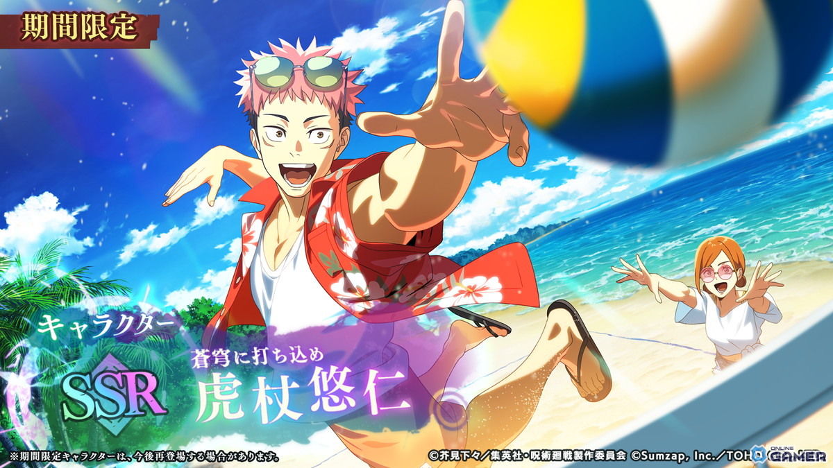 「呪術廻戦 ファントムパレード」夏イベント「渚に跳ねる青」開催!虎杖&五条の新SSR登場のスクリーンショット9