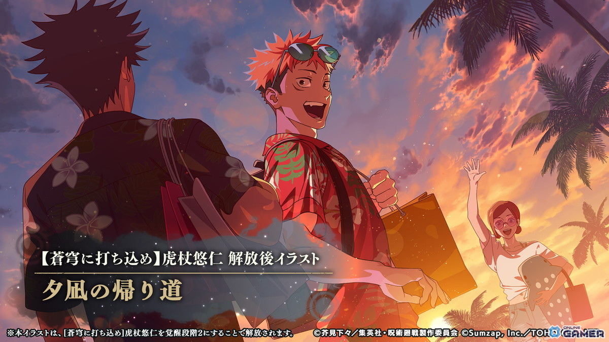 「呪術廻戦 ファントムパレード」夏イベント「渚に跳ねる青」開催!虎杖&五条の新SSR登場のスクリーンショット10