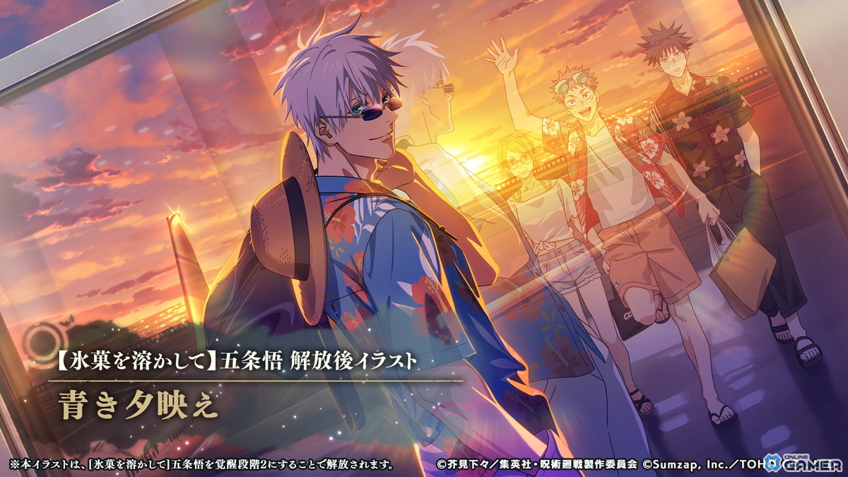 「呪術廻戦 ファントムパレード」夏イベント「渚に跳ねる青」開催!虎杖&五条の新SSR登場のスクリーンショット12