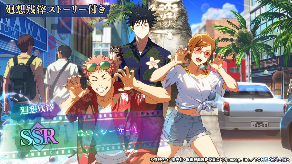 「呪術廻戦 ファントムパレード」夏イベント「渚に跳ねる青」開催!虎杖&五条の新SSR登場のスクリーンショット13