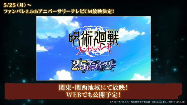 「呪術廻戦 ファントムパレード」夏イベント「渚に跳ねる青」開催!虎杖&五条の新SSR登場のスクリーンショット1