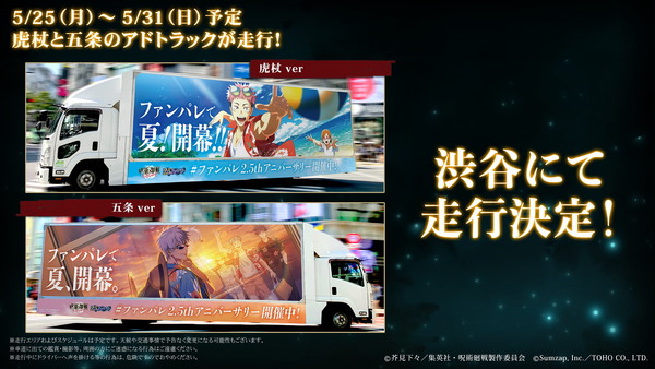 「呪術廻戦 ファントムパレード」夏イベント「渚に跳ねる青」開催!虎杖&五条の新SSR登場のスクリーンショット2