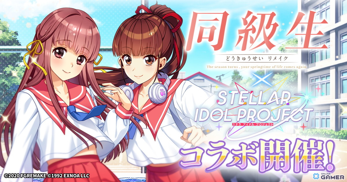 「STELLAR IDOL PROJECT」×「同級生リメイク」コラボ開催！桜木舞＆田中美沙がアイドル姿で登場のスクリーンショット1