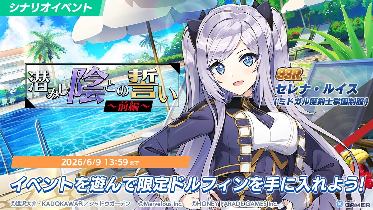 「ドルフィンウェーブ」コラボ開始―「陰の実力者になりたくて!」アルファとベータがワダツミ衣装で実装のスクリーンショット5